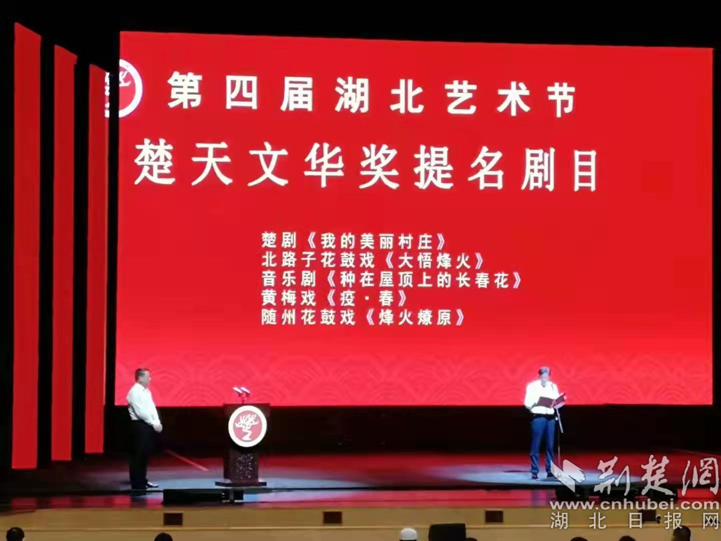 楚天文華獎提名劇目發(fā)布。.jpg