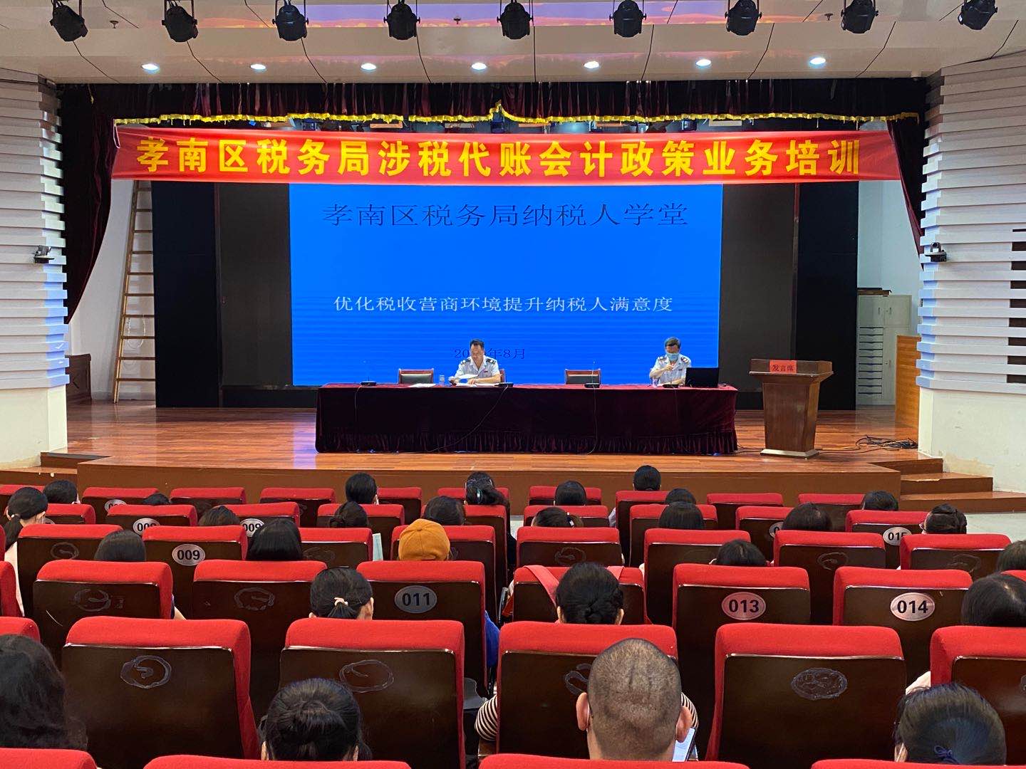 納稅人學(xué)堂線下政策培訓(xùn).jpg